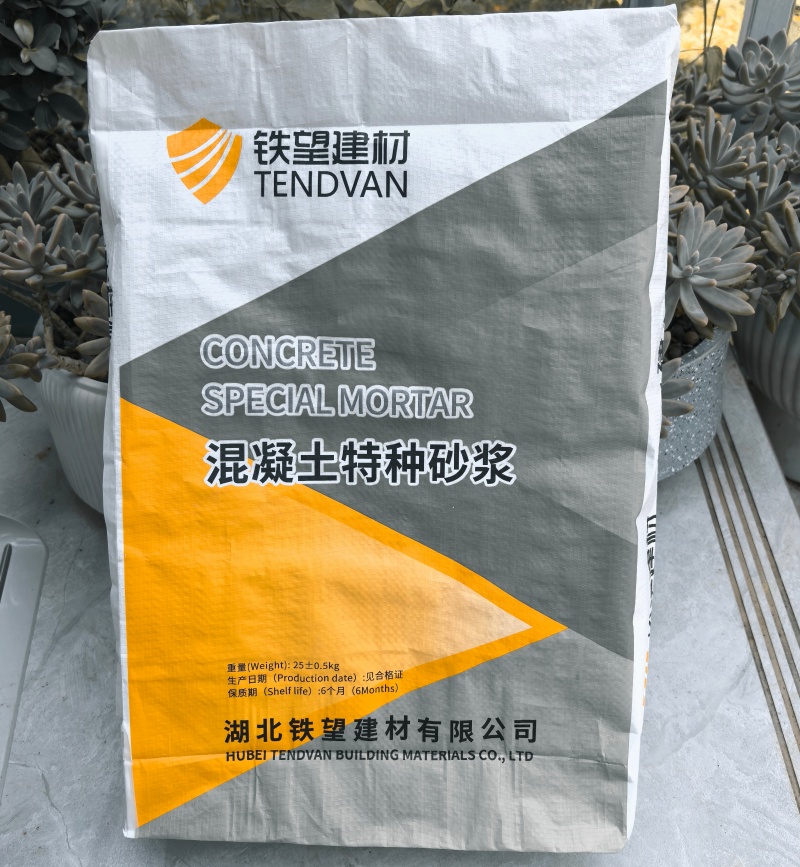 衡南高延性混凝土
